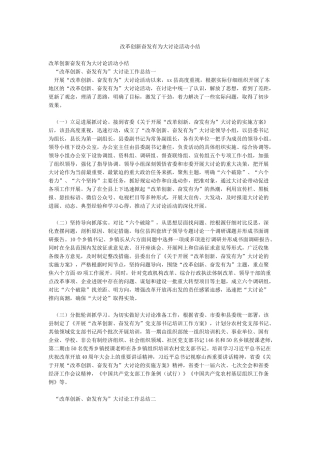 改革创新奋发有为大讨论活动小结