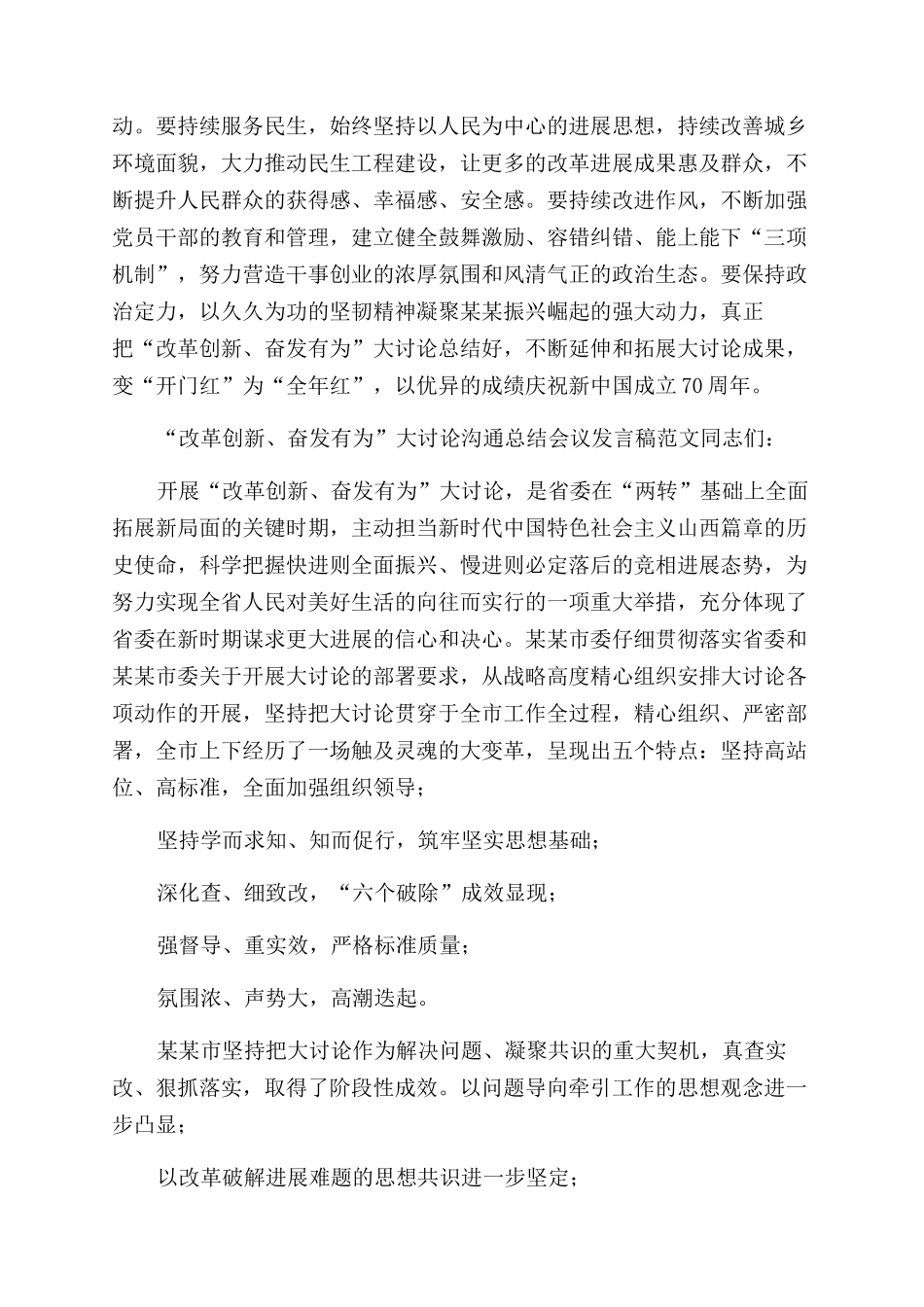 改革创新奋发有为大讨论总结范文_第2页
