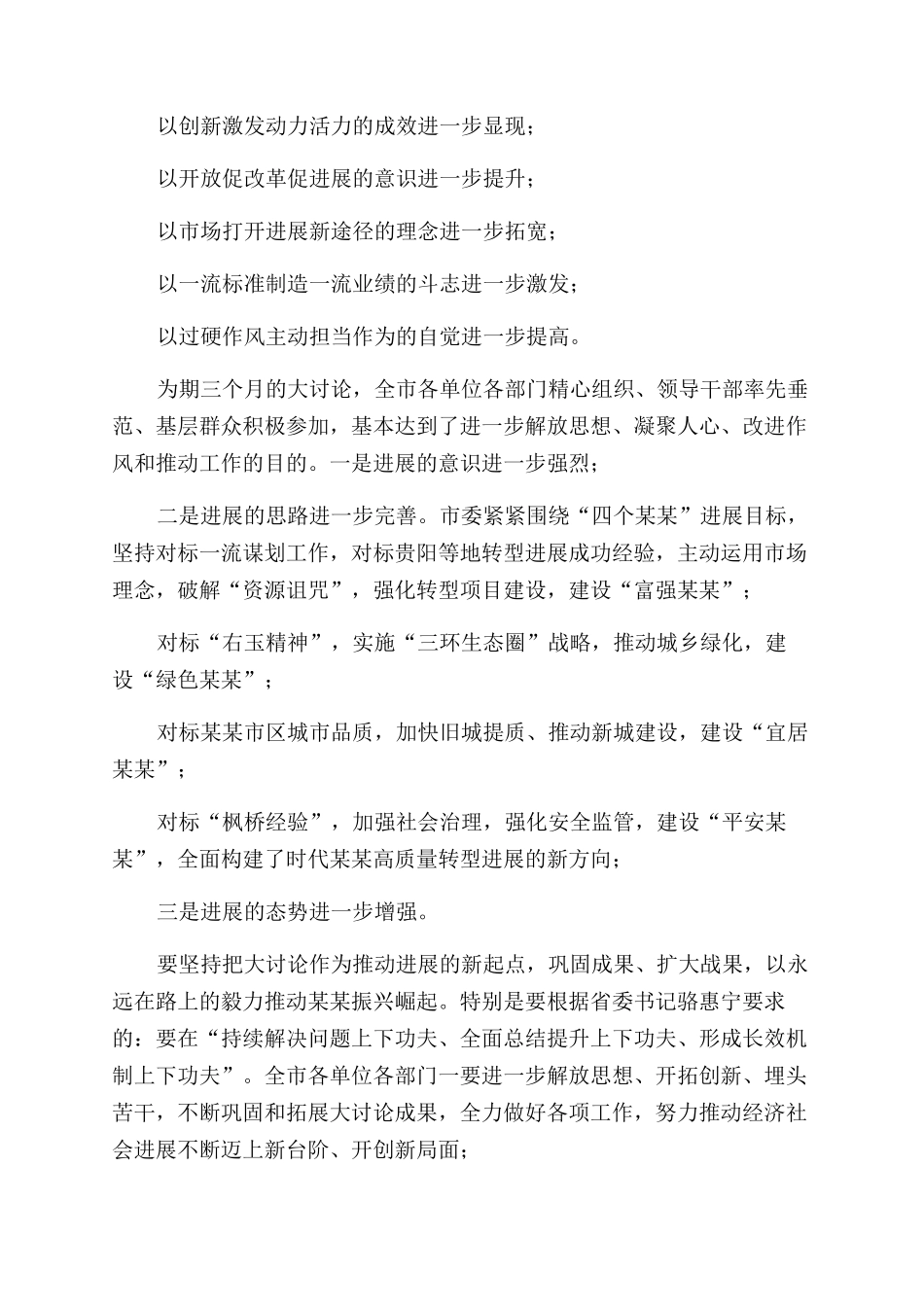 改革创新奋发有为大讨论总结范文_第3页