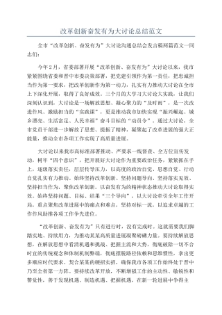 改革创新奋发有为大讨论总结范文