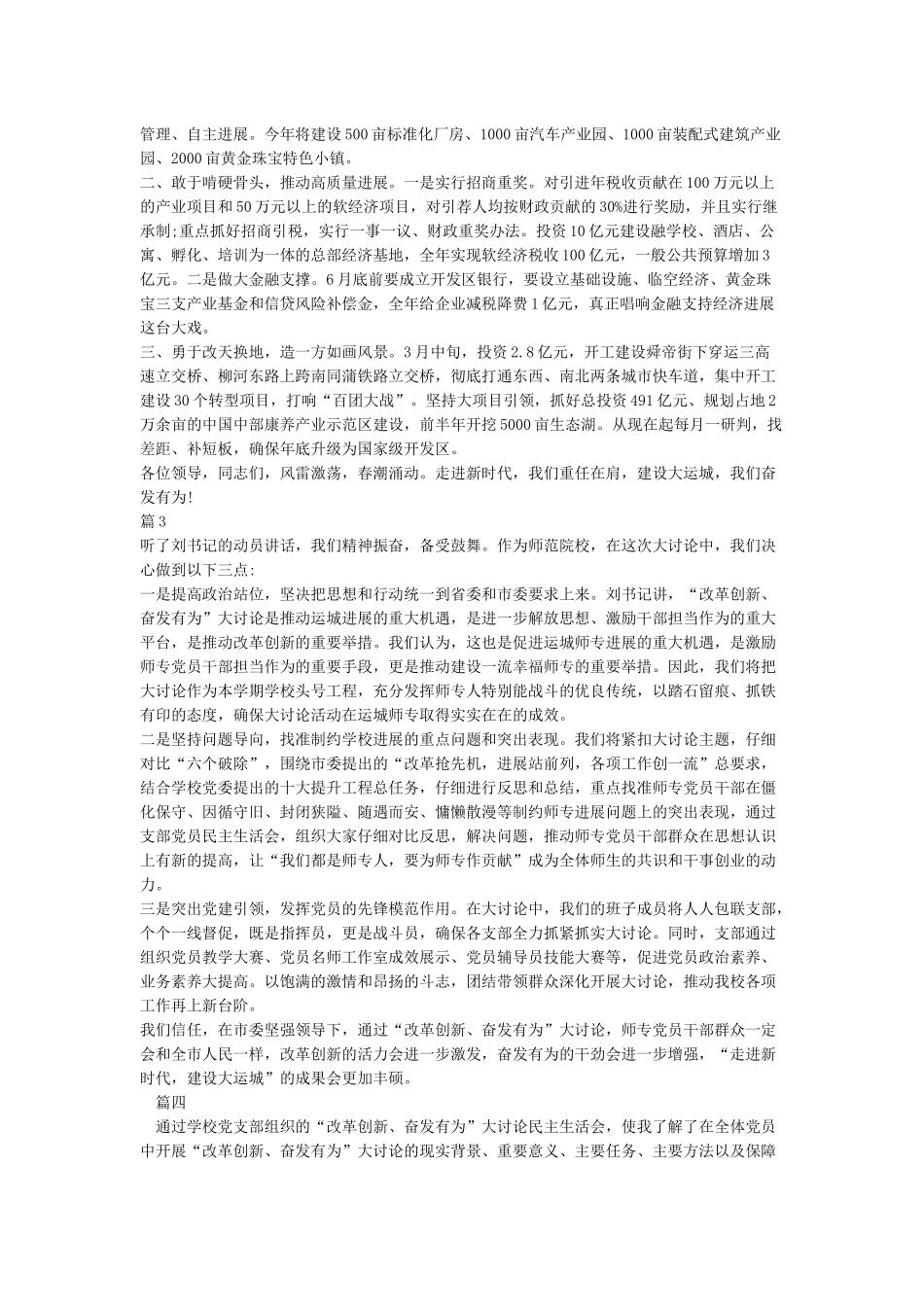 改革创新奋发有为大讨论活动个人发言材料范文4篇_第2页