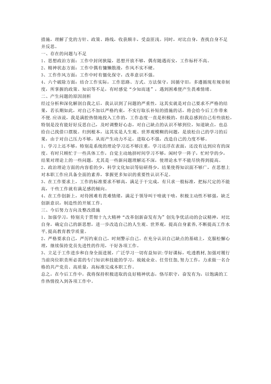 改革创新奋发有为大讨论活动个人发言材料范文4篇_第3页