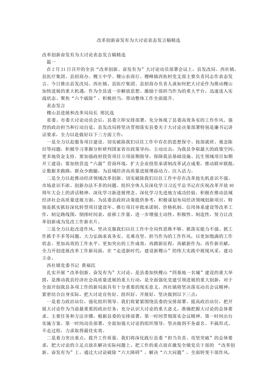 改革创新奋发有为大讨论表态发言稿精选_第1页