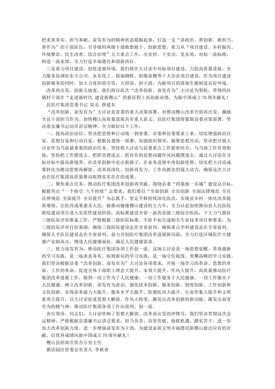 改革创新奋发有为大讨论表态发言稿精选_第2页