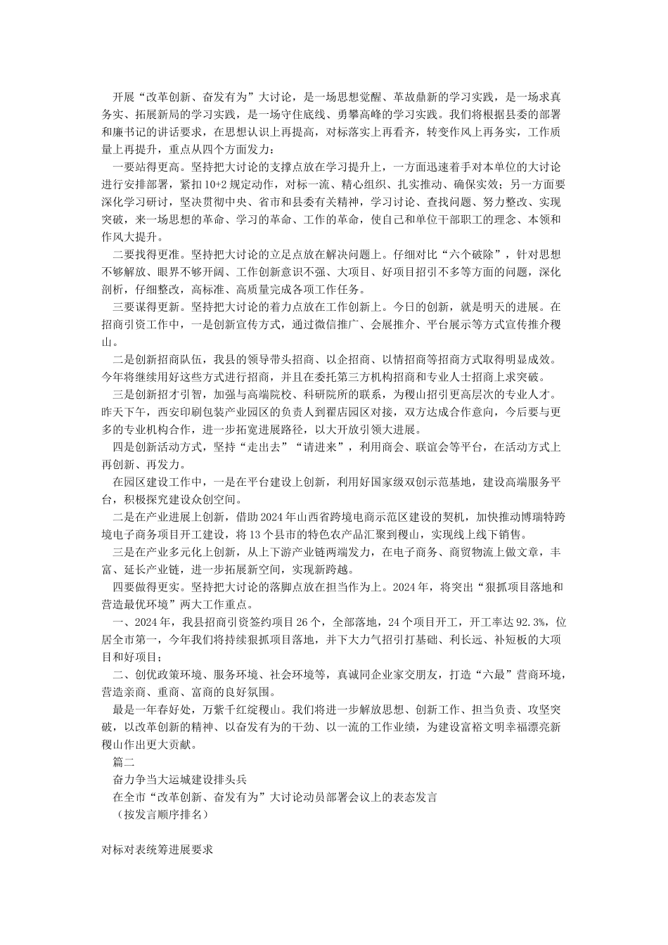 改革创新奋发有为大讨论表态发言稿精选_第3页