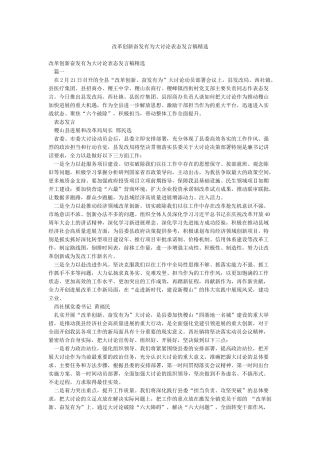 改革创新奋发有为大讨论表态发言稿精选