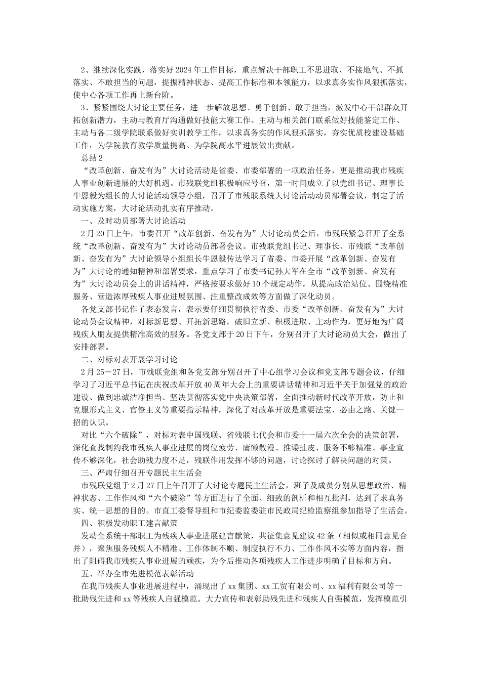 改革创新奋发有为大讨论阶段工作总结_第2页