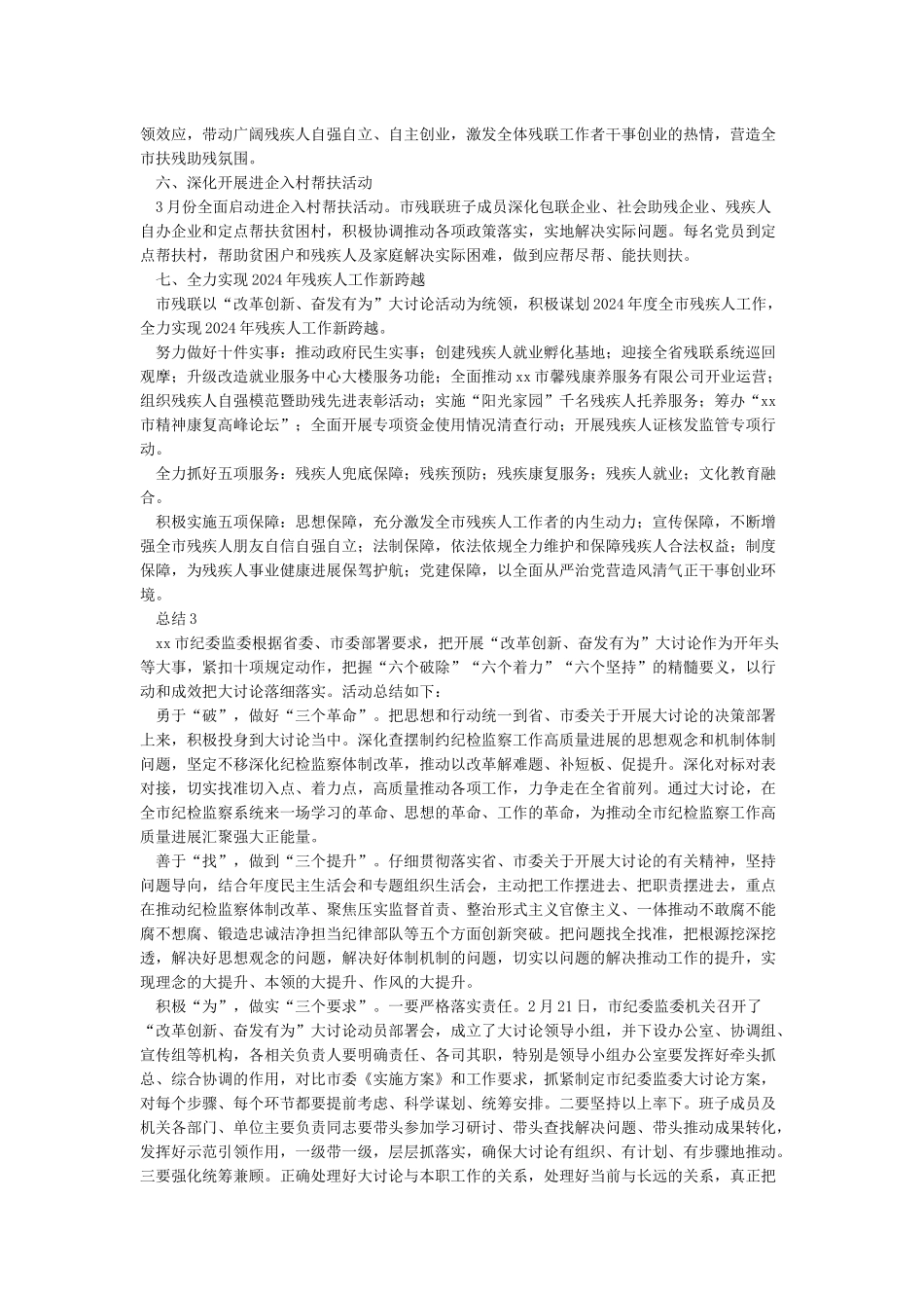 改革创新奋发有为大讨论阶段工作总结_第3页