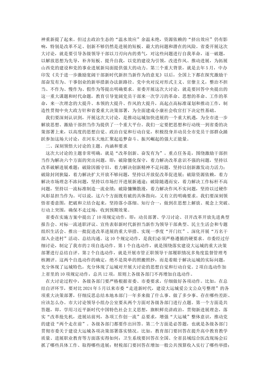 改革创新奋发有为表态发言精选12篇_第2页