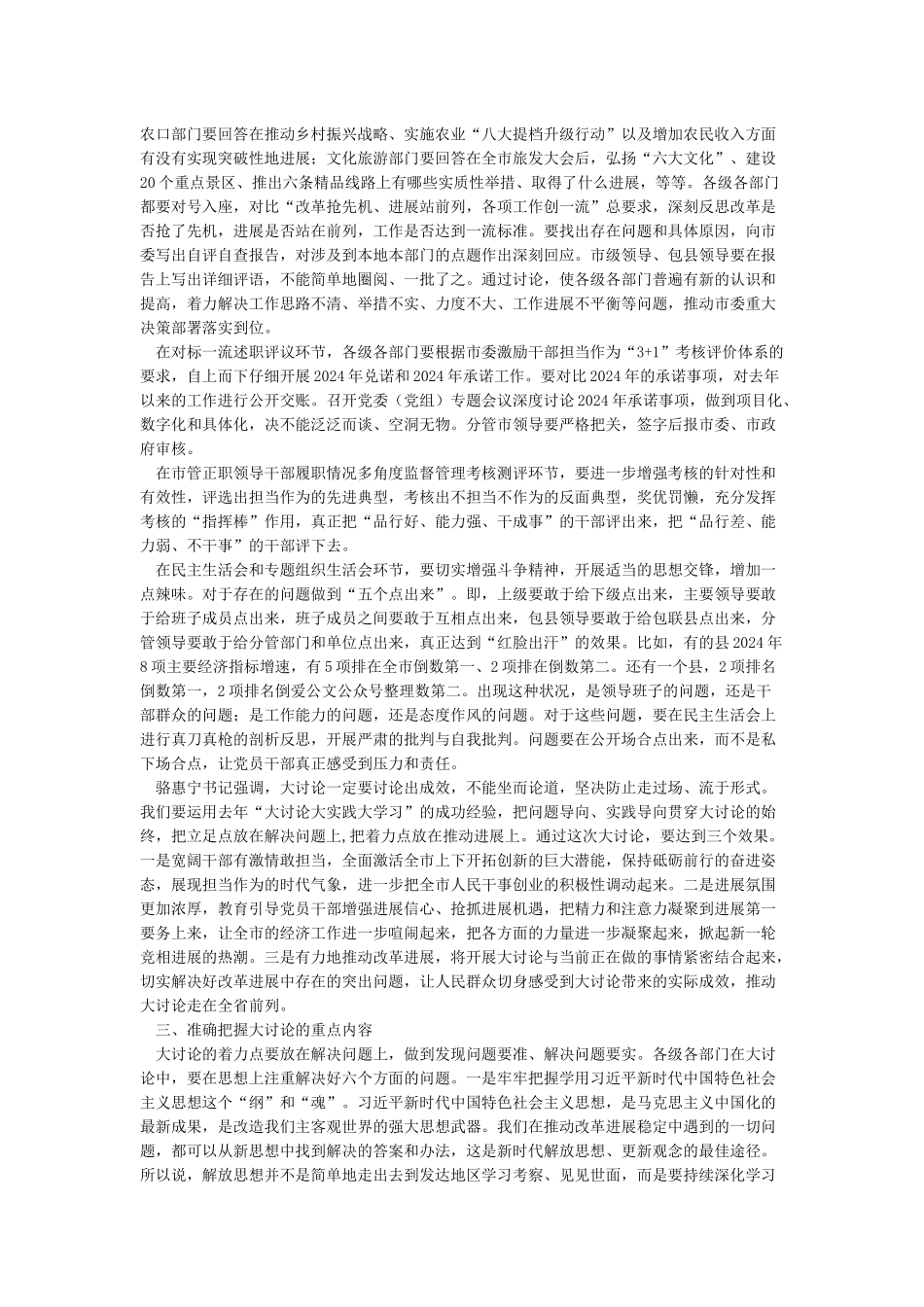 改革创新奋发有为表态发言精选12篇_第3页