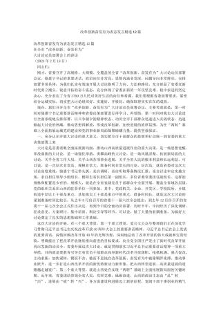 改革创新奋发有为表态发言精选12篇