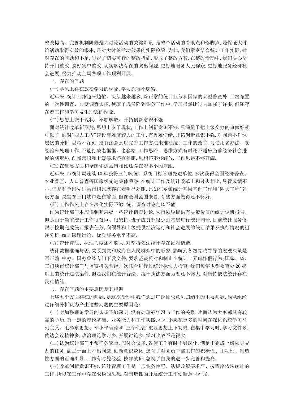 改革创新精神不足整改措施_第2页