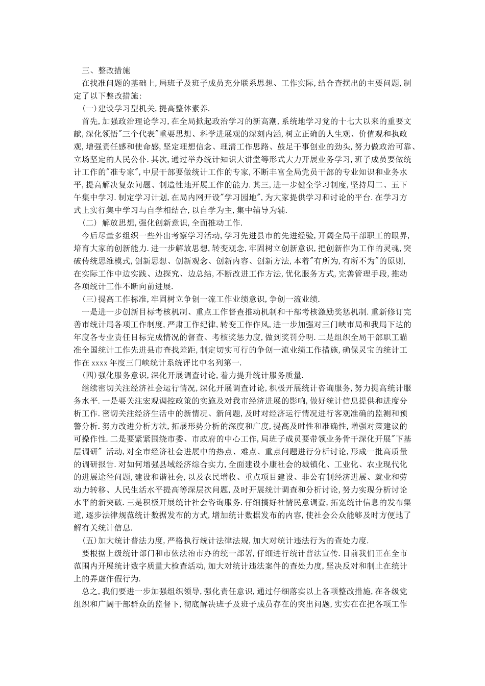 改革创新精神不足整改措施_第3页