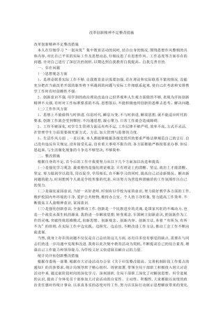 改革创新精神不足整改措施