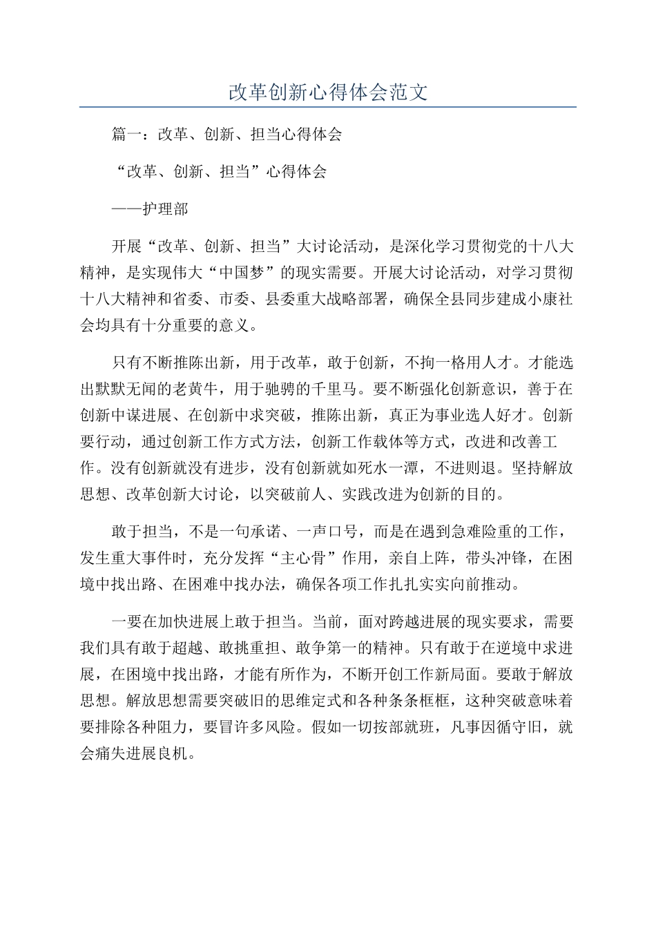 改革创新心得体会范文_第1页