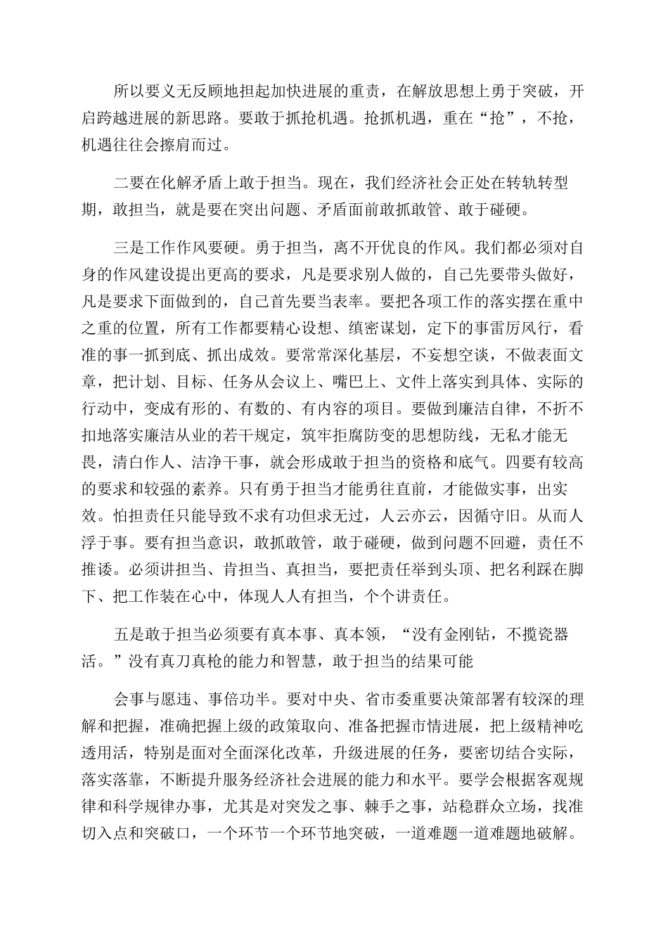 改革创新心得体会范文_第2页