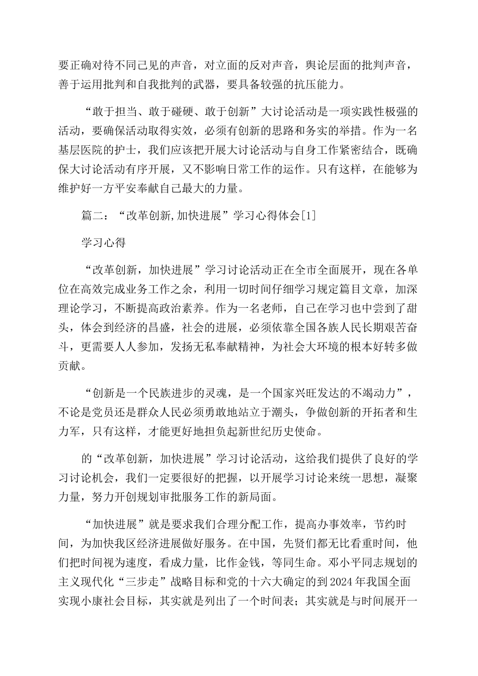 改革创新心得体会范文_第3页