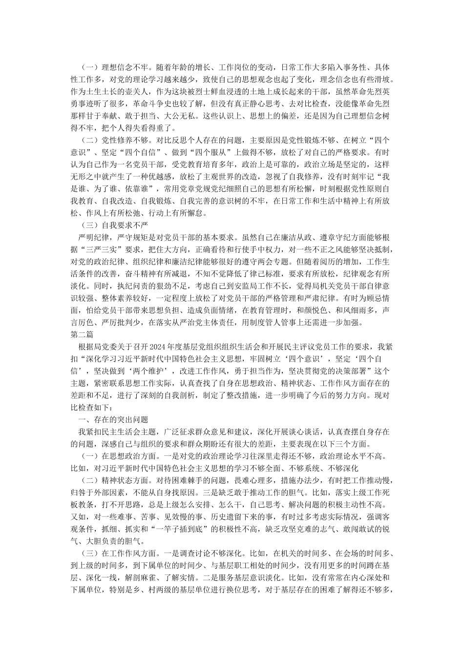 改革创新奋发有为对照检查材料_第2页