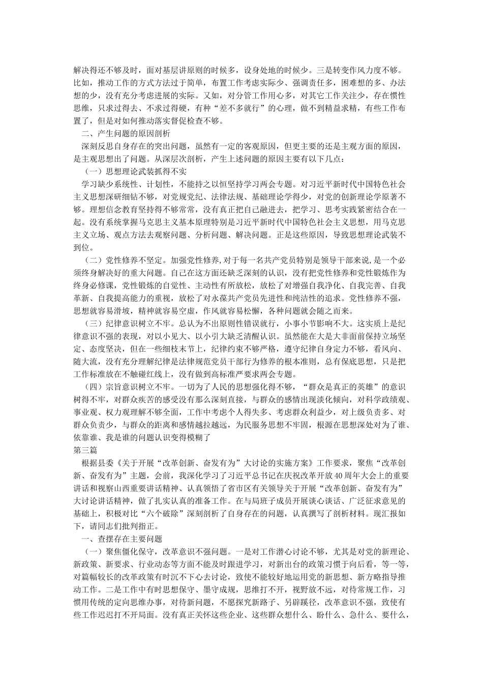 改革创新奋发有为对照检查材料_第3页