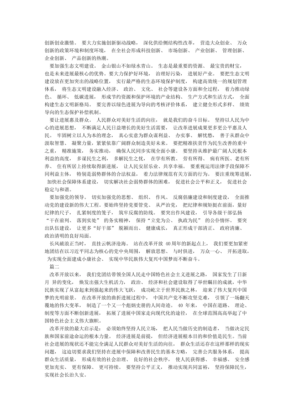 改革开放40周年交流发言稿3篇_第2页