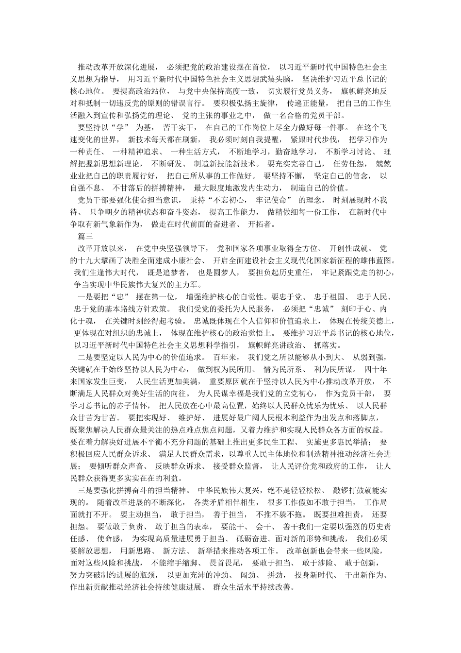 改革开放40周年交流发言稿3篇_第3页