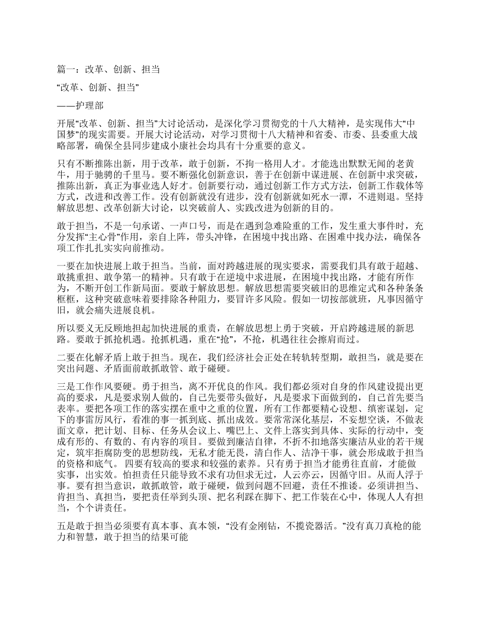 改革创新心得体会_第1页