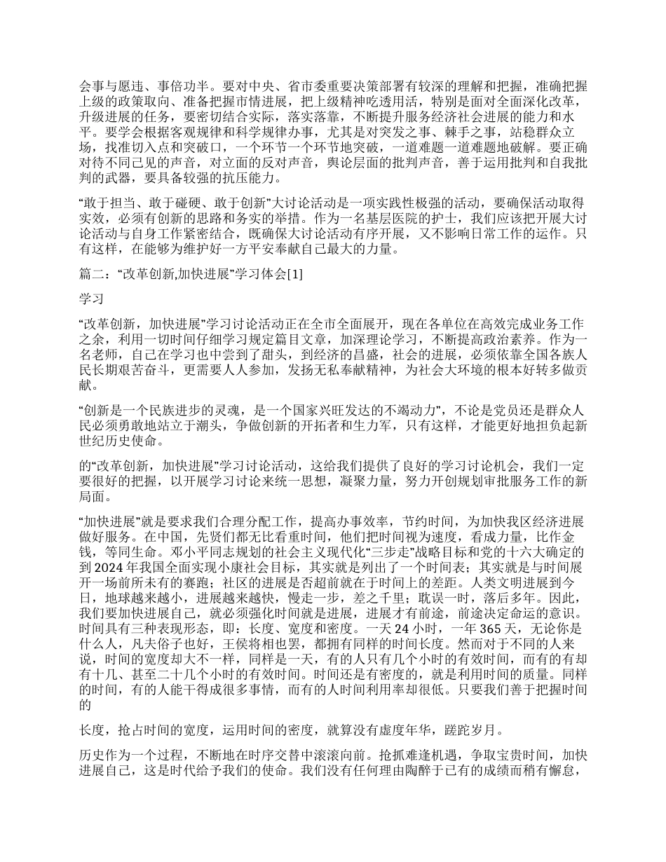 改革创新心得体会_第2页