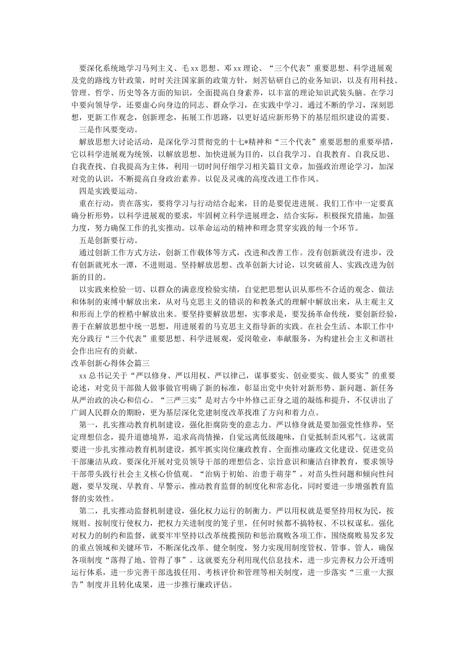 改革创新心得体会(4篇)_第2页