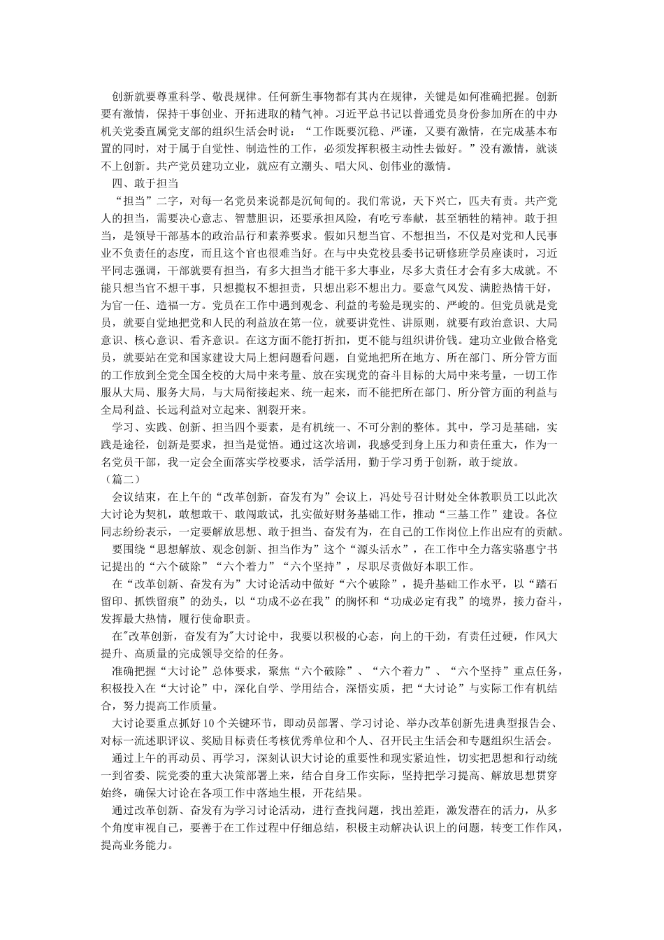 改革创新奋发有为心得体会_第2页