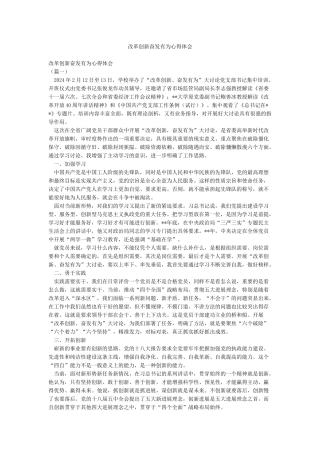 改革创新奋发有为心得体会