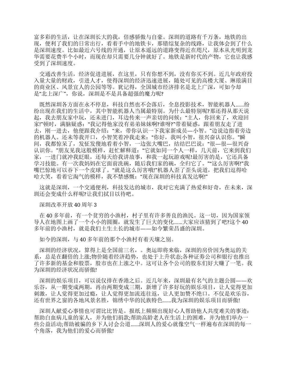 改革开放40周年作文1500字_第2页