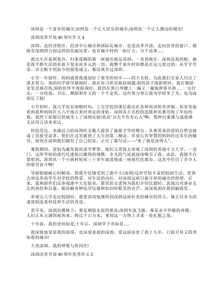 改革开放40周年作文1500字_第3页