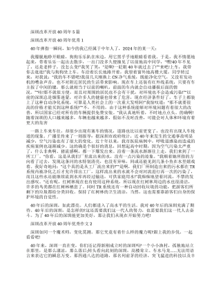 改革开放40周年作文1500字