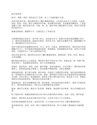 改革开放30周年心得体会难忘改革开放给我们带来的好处