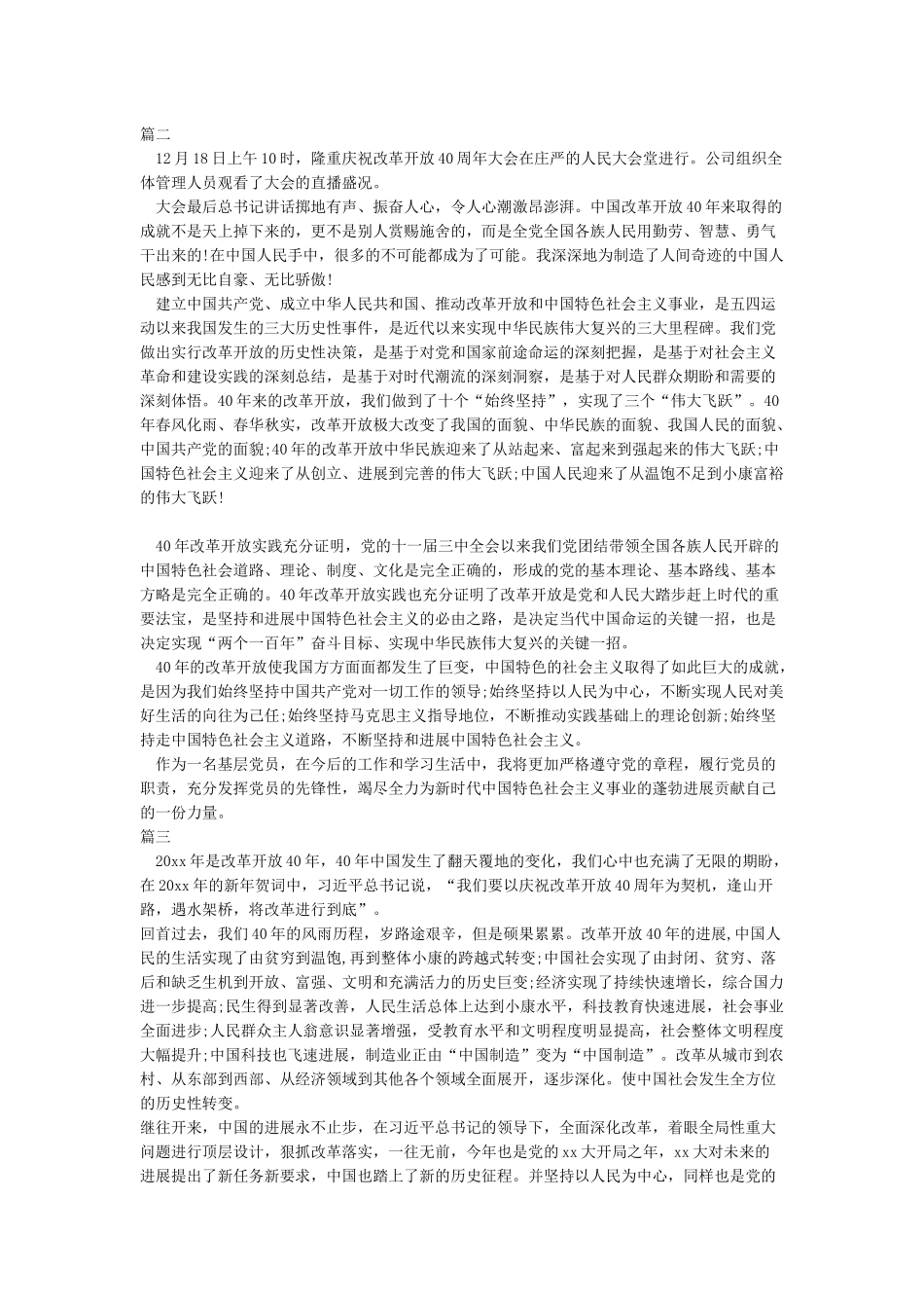 改革开放40周年回顾观后感_第2页