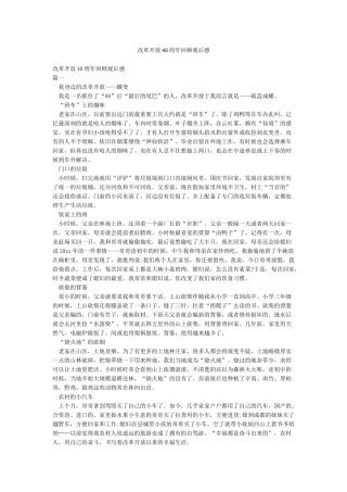 改革开放40周年回顾观后感