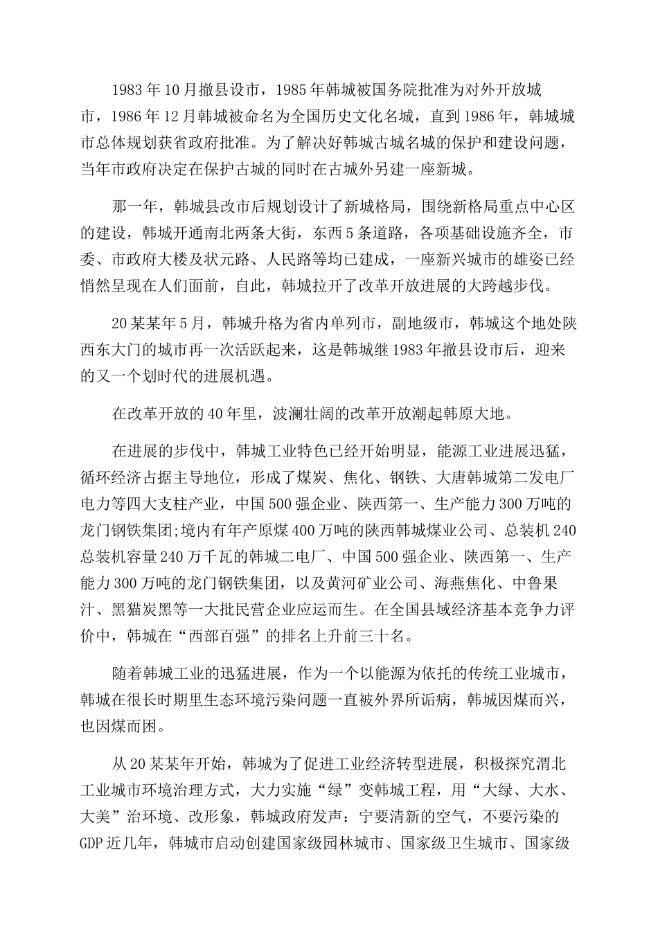 改革开放40周年征文范文_第2页