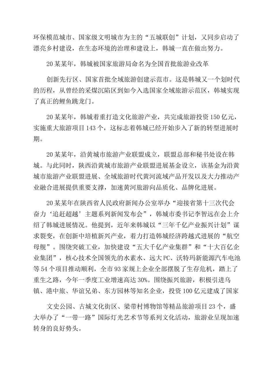 改革开放40周年征文范文_第3页