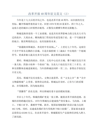 改革开放40周年征文范文