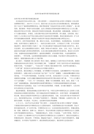 改革开放40周年图书馆展览观后感