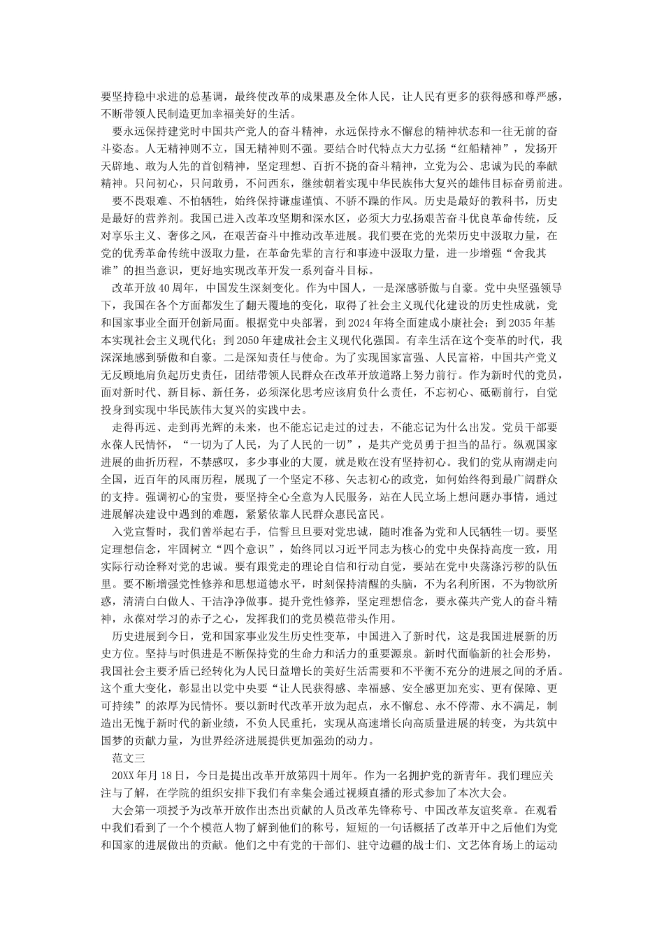 改革开放40周年心得体会5篇_第2页