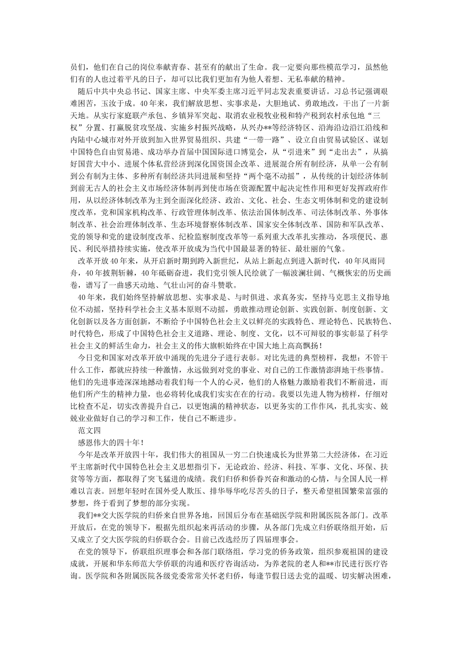 改革开放40周年心得体会5篇_第3页