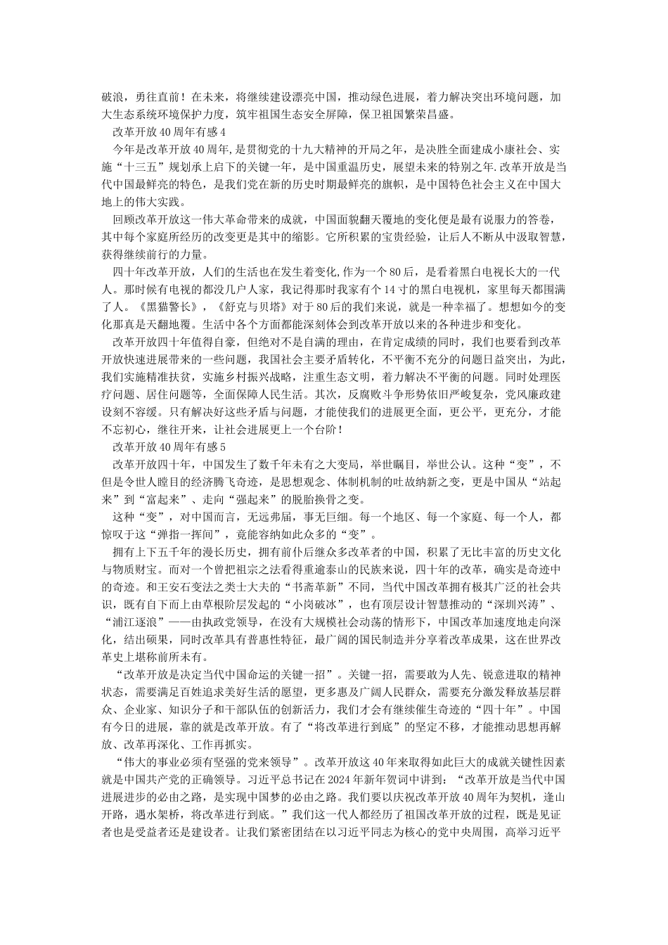 改革开放40周年感悟心得体会10篇_第3页