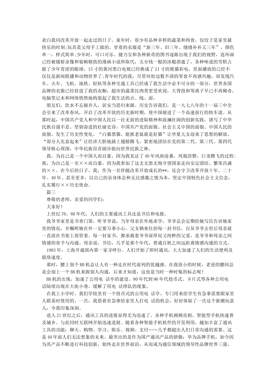 改革开放40周年演讲稿精选5篇演讲稿范文_第2页