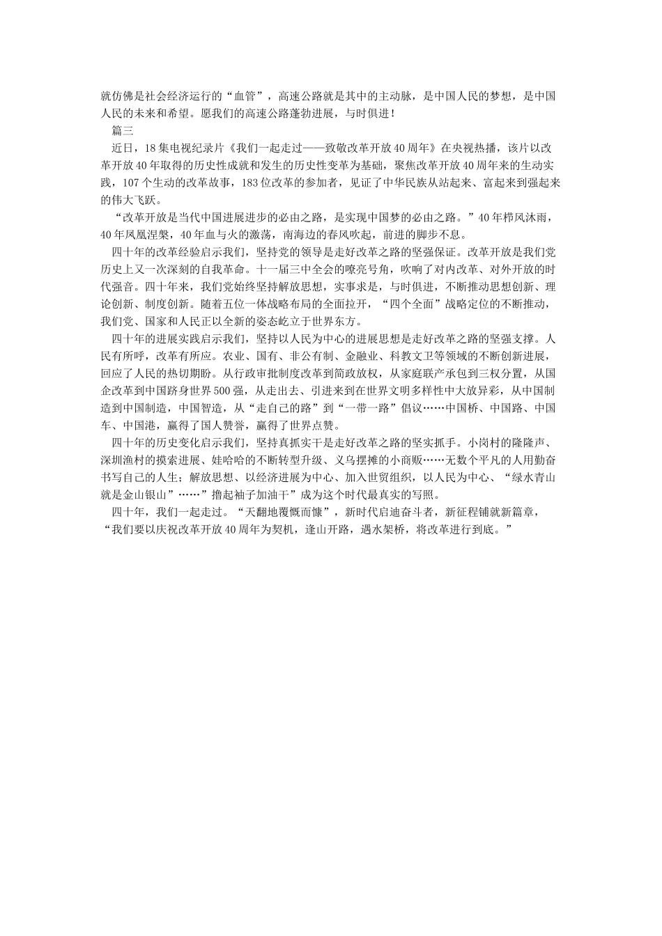 改革开放40周年观后感200字_第2页