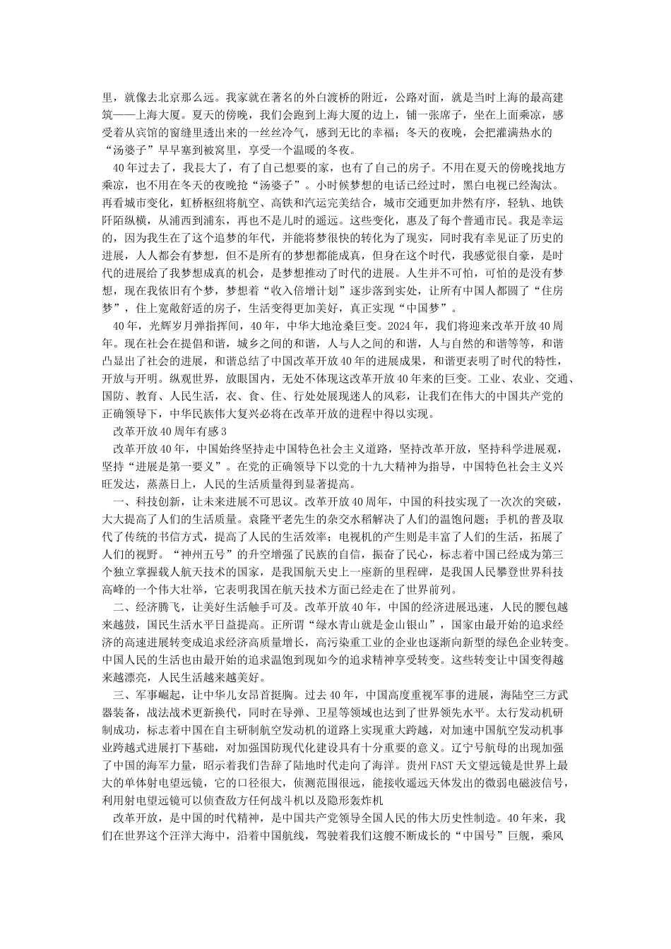 改革开放40周年有感-改革开放40周年心得体会12篇_第2页