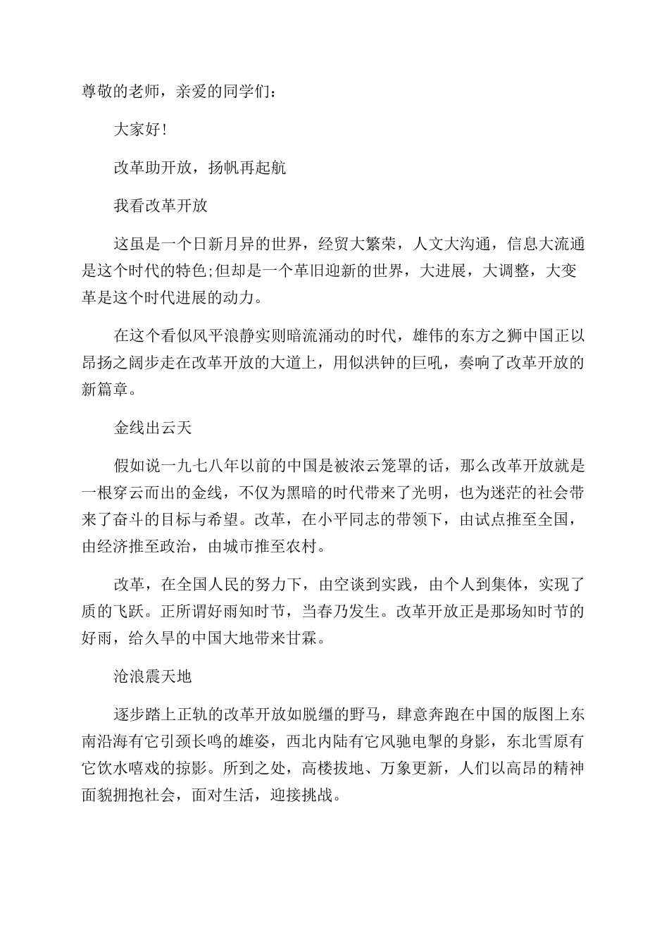 改革开放40周年演讲稿范文5篇_第2页