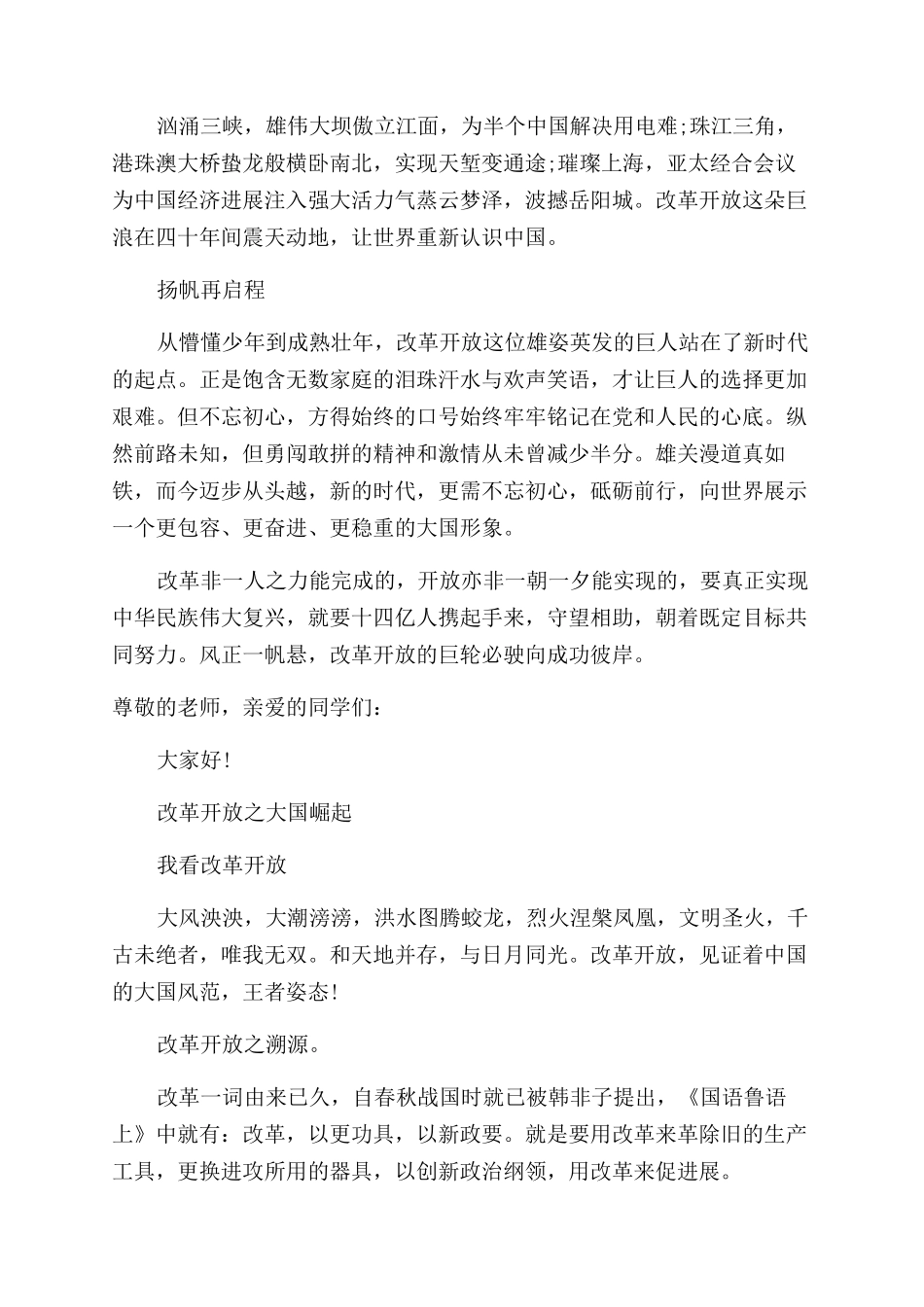 改革开放40周年演讲稿范文5篇_第3页