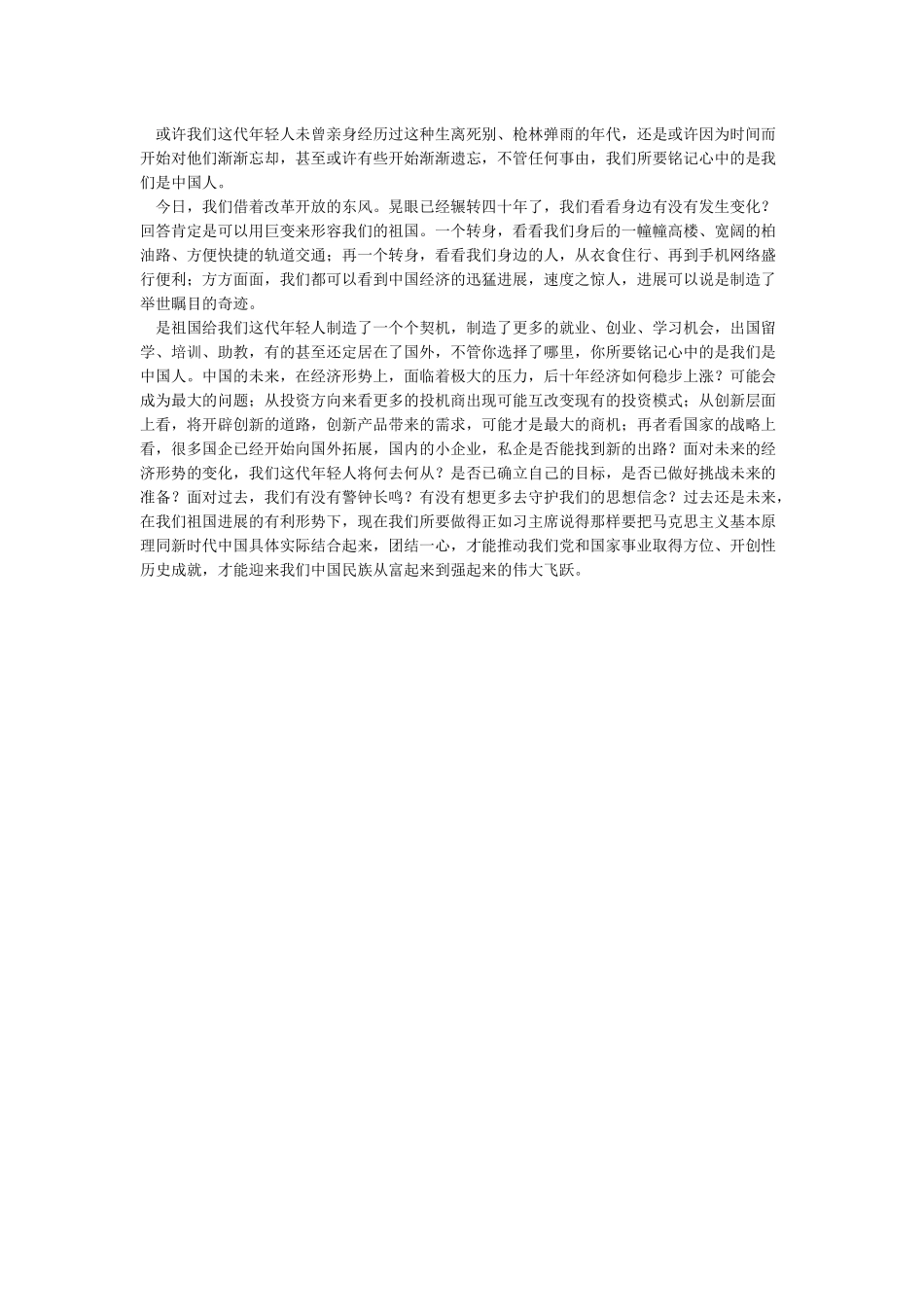 改革开放40周年心得体会讲稿_第2页