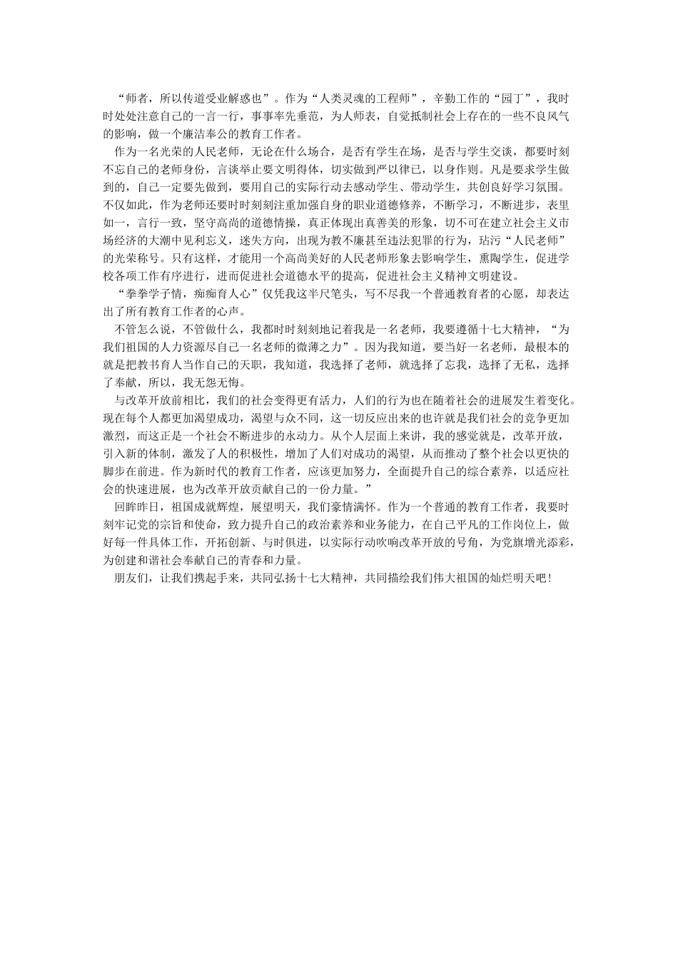 改革开放40周年观后感心得体会范文两篇_第3页